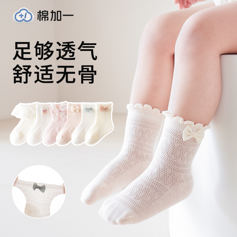 【7A抗菌】透氣公主襪