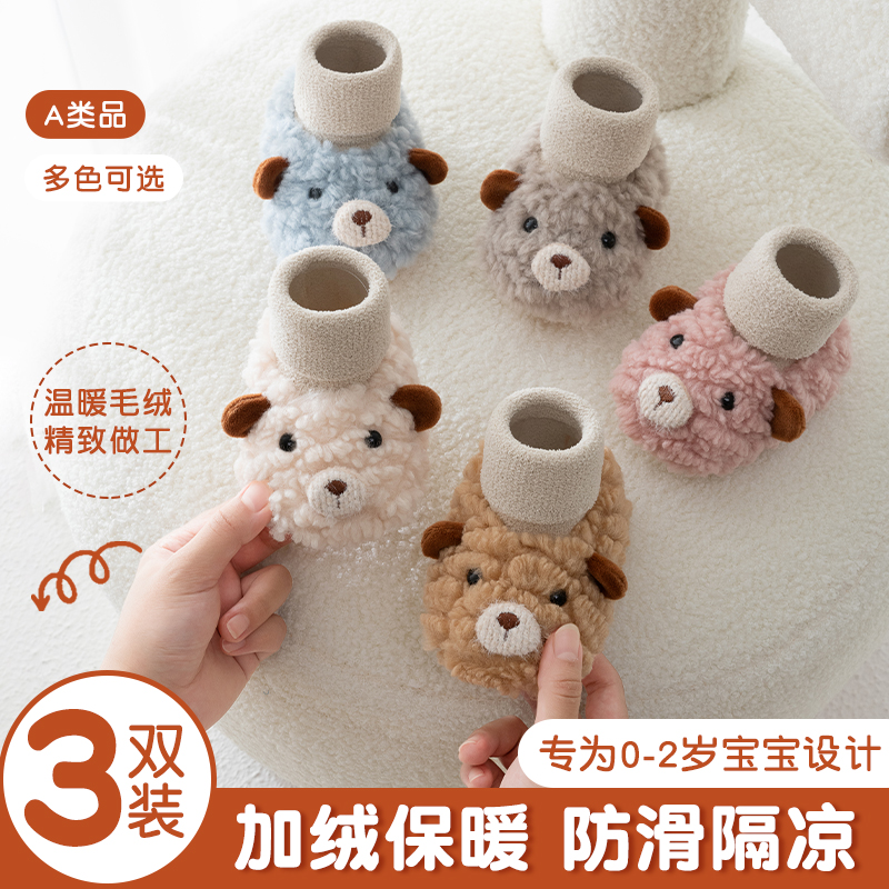 防滑隔凉 保暖蓄热 加绒加厚  柔软亲肤