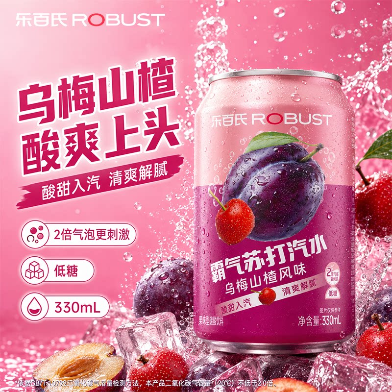 乐百氏霸气苏打汽水双倍汽量气泡水低糖乌梅山楂味330ml*24罐整箱