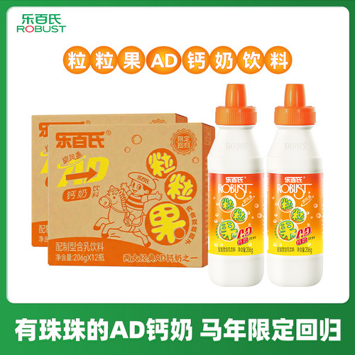 乐百氏AD钙奶经典粒粒果