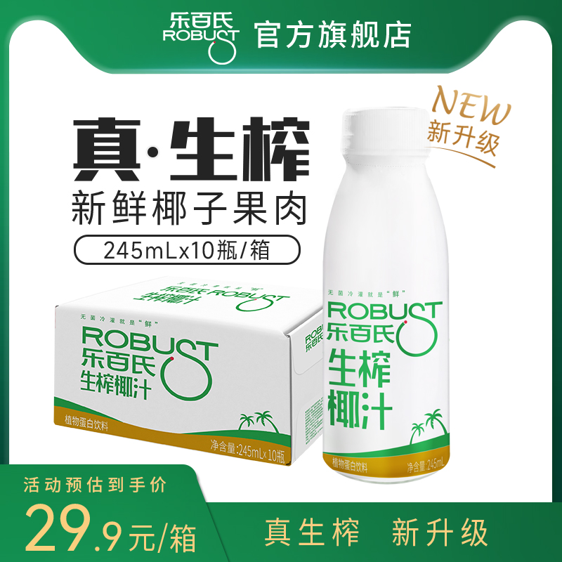 乐百氏生榨椰汁新鲜香椰子汁厚椰乳生椰拿铁245ml*10瓶整箱