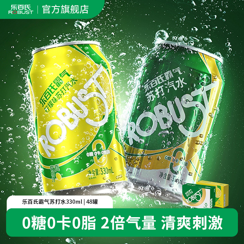 乐百氏霸气苏打气泡水双倍汽量0糖0卡0脂原味柠檬330ml*48罐整箱