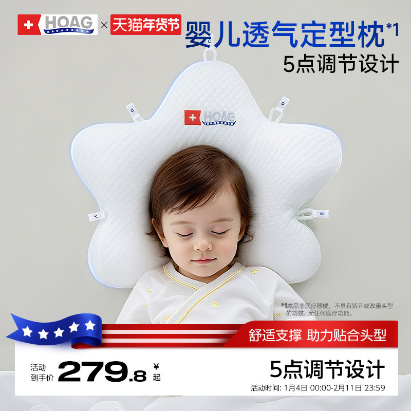 霍格Hoag定型枕婴儿0到6-12个月矫纠正头型宝宝枕新生儿枕头,婴童用品,婴童枕头/枕芯,淘宝优惠券,粉丝福利购,淘宝优惠卷