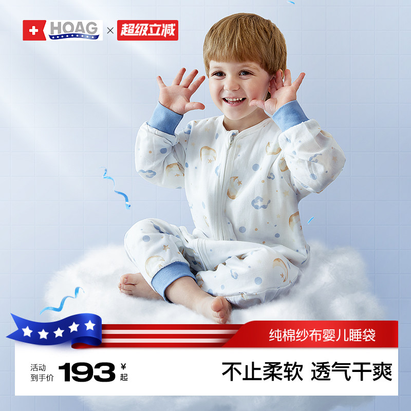 Hoag纯棉纱布婴儿睡袋春夏薄款儿童宝宝分腿防踢被防惊跳四季通用