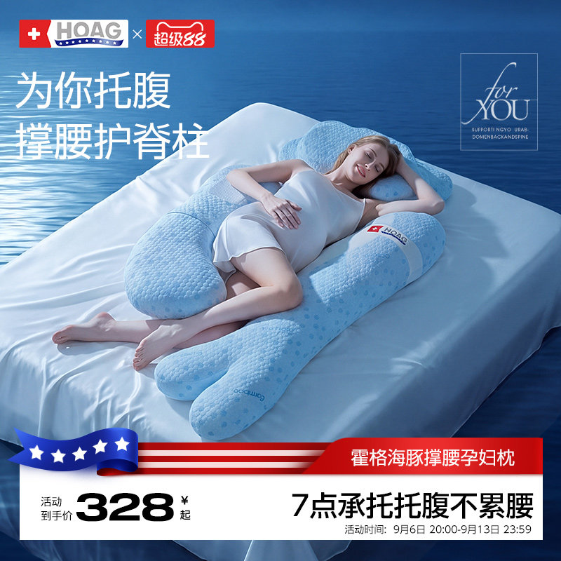 Hoag海豚孕妇枕头护腰托腹图片