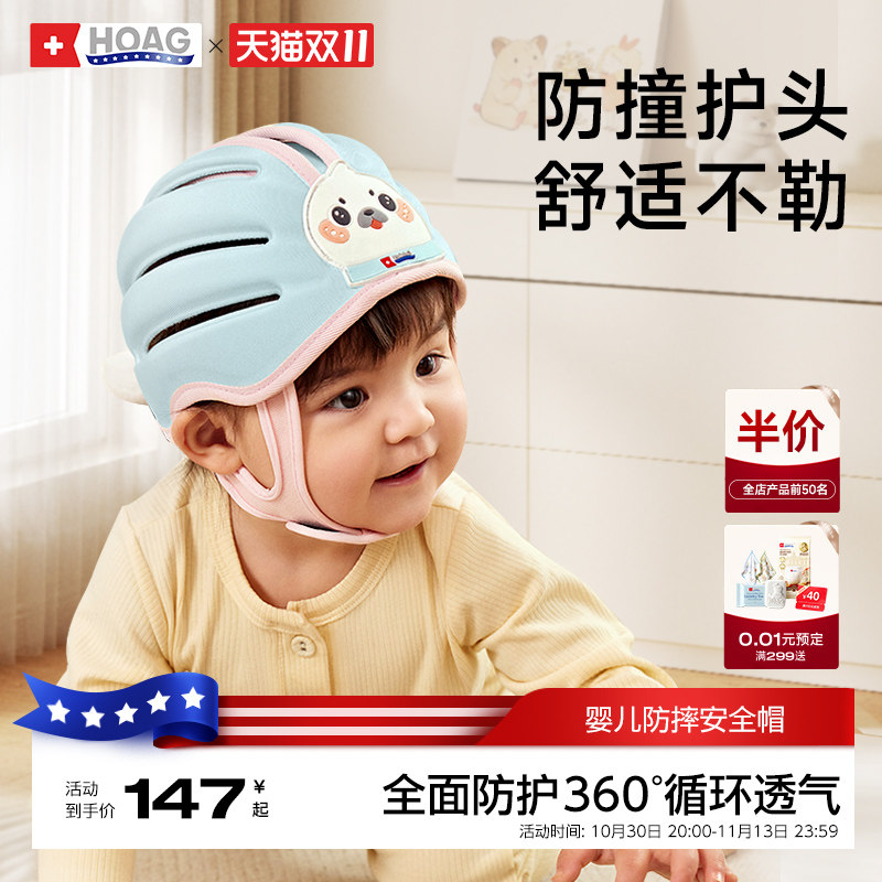 霍格Hoag婴儿防摔神器宝宝护头防撞头盔头部保护安全帽