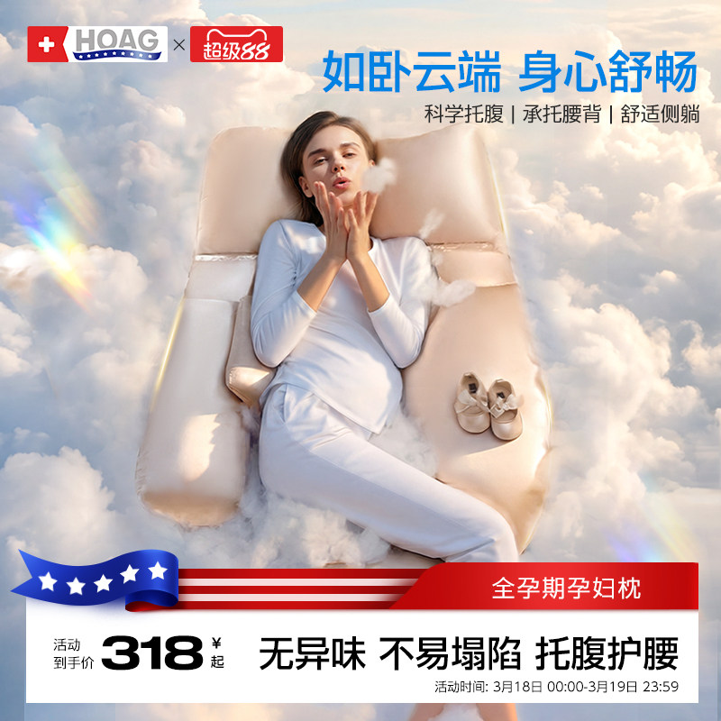 霍格Hoag孕妇枕头护腰侧睡枕托腹睡觉侧卧枕孕期用品U型抱枕专用