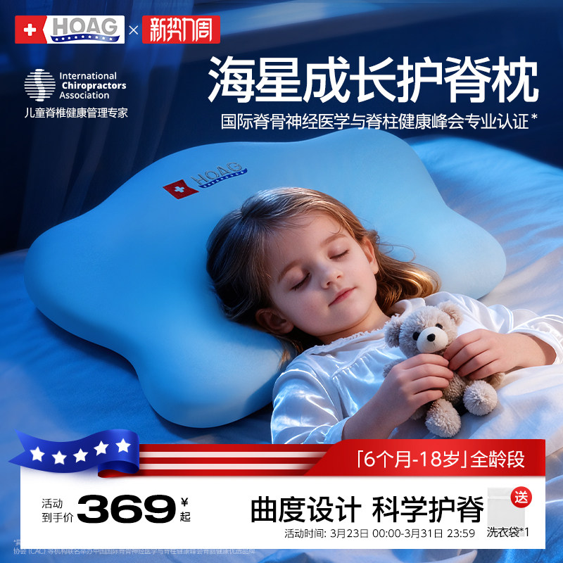霍格Hoag海星婴儿枕头宝宝6个月1-3-6岁以上四季通用专用儿童枕头