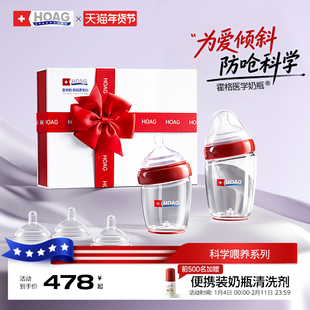 霍格Hoag玻璃奶瓶礼盒新生儿防胀气呛奶奶瓶婴儿新生0到6个月以上