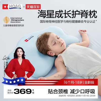 霍格Hoag海星婴儿枕头宝宝6个月1-3-6岁以上四季通用专用儿童枕头
