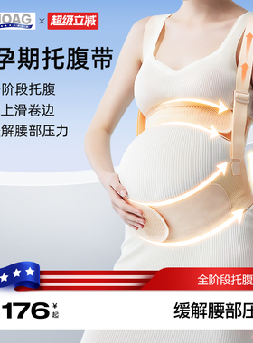 霍格Hoag托腹带孕妇专用孕中期晚期托肚子神器可拆卸式托腹带