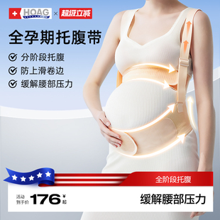霍格Hoag托腹带孕妇专用孕中期晚期托肚子神器可拆卸式 托腹带