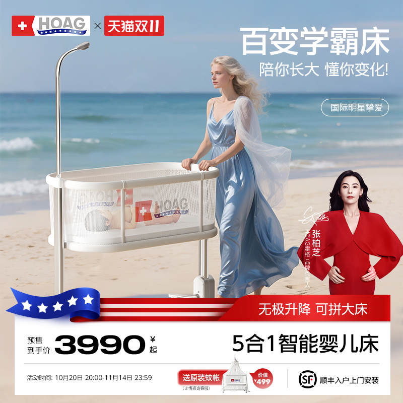 霍格Hoag百变学霸婴儿床自动升降拼接床多功能尿布台五合一学习桌