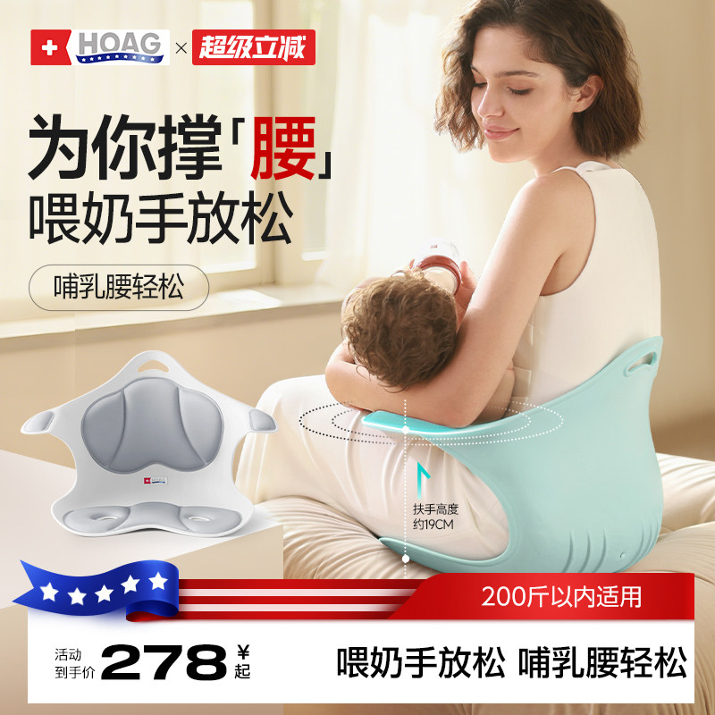 霍格Hoag海星哺乳椅护腰抱娃枕