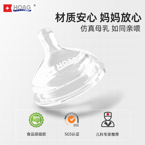 霍格Hoag原装婴儿奶嘴超软硅胶奶嘴仿真母乳实感玻璃奶瓶奶嘴