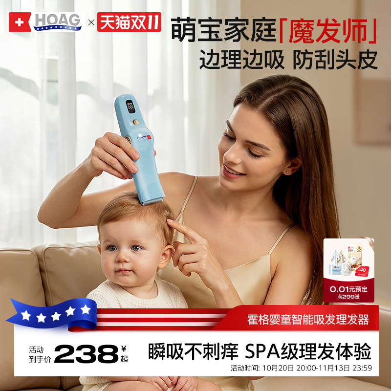 霍格Hoag婴儿理发器低音自动吸发新生儿宝宝剃头神器儿童电推子