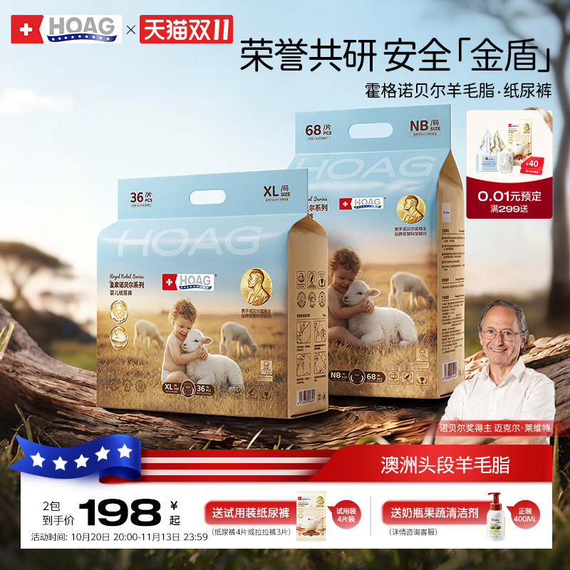 霍格Hoag羊毛脂纸尿裤