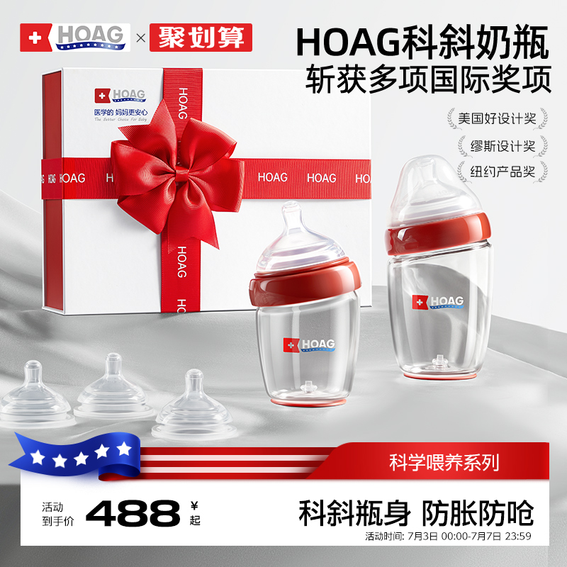 美国Hoag霍格玻璃奶瓶礼盒新生儿防胀气宽口径0-3岁婴儿宝宝奶瓶