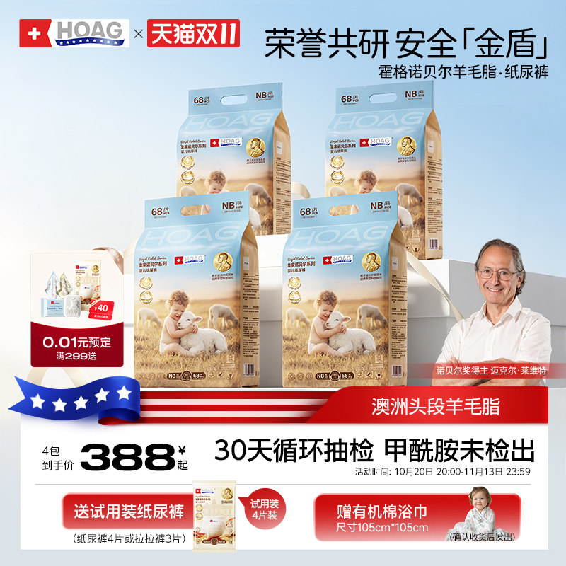 【甲酰胺未检出】霍格纸尿裤