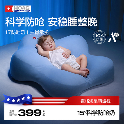 霍格Hoag海星斜坡枕婴儿防吐奶安抚趴睡二合一宝宝躺喂防胀气
