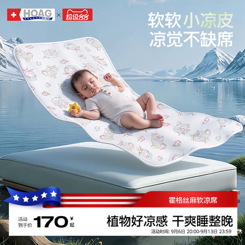 霍格Hoag进口亚麻婴儿凉席