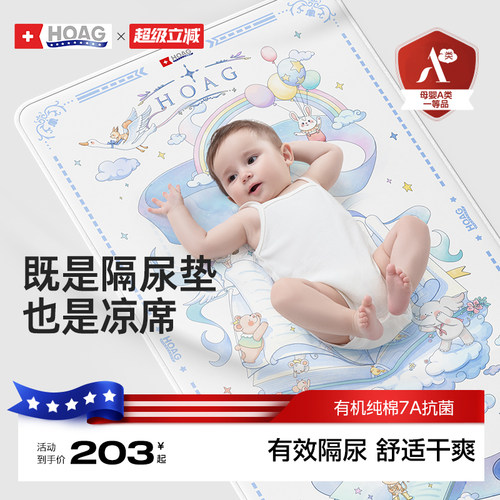 霍格Hoag婴儿隔尿垫有机纯棉可水洗婴儿宝宝床单凉席A类防渗透