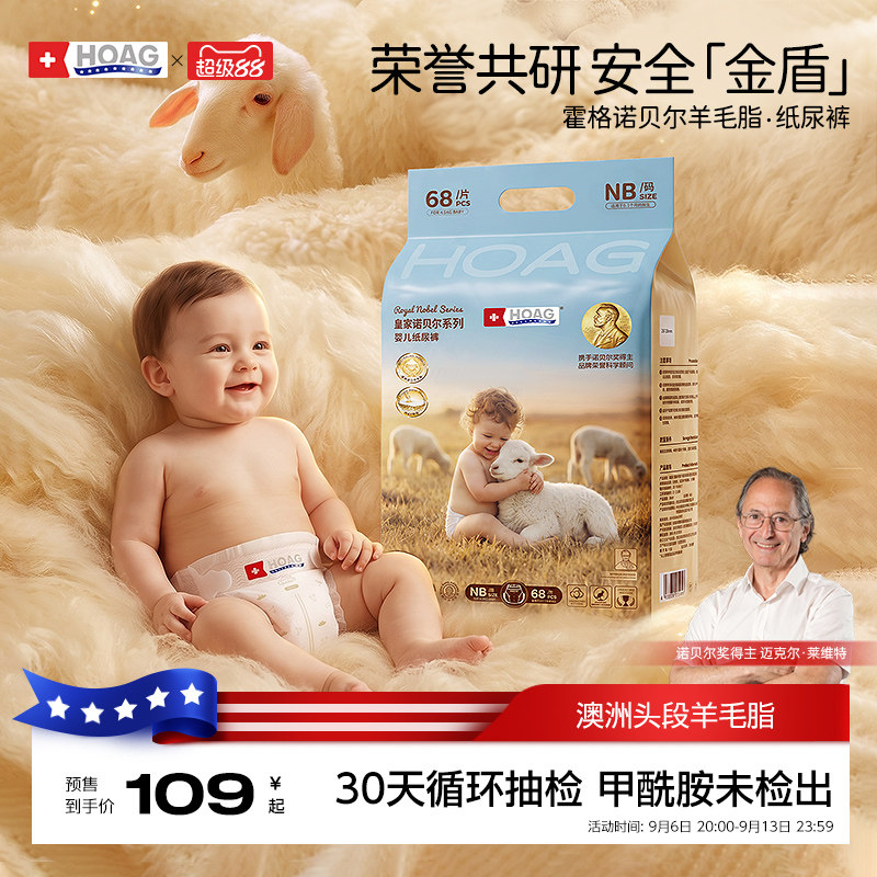 【新品首发】霍格Hoag羊毛脂纸尿裤婴儿尿不湿拉拉裤无甲酰胺
