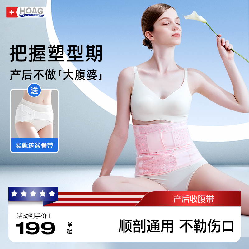 美國Hoag孕婦產后收腹帶紗布透氣