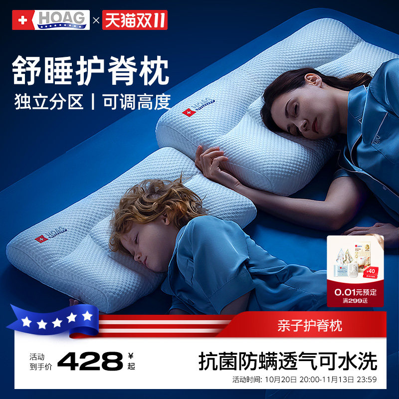 霍格Hoag护脊枕头成人护颈椎助睡眠睡觉专用枕芯四季通用可水洗