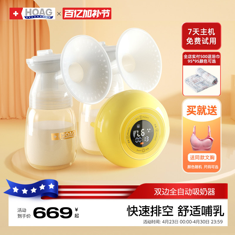 霍格Hoag电动吸奶器双边全自动无痛按摩母乳大吸力挤奶拔奶器