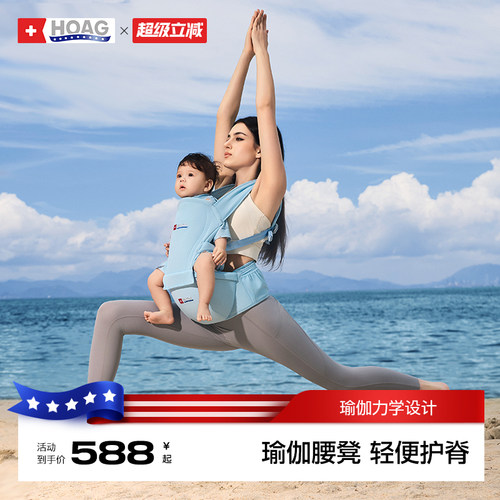 霍格Hoag瑜伽腰凳婴儿6个月以上轻便款多功能宝宝二合一背带