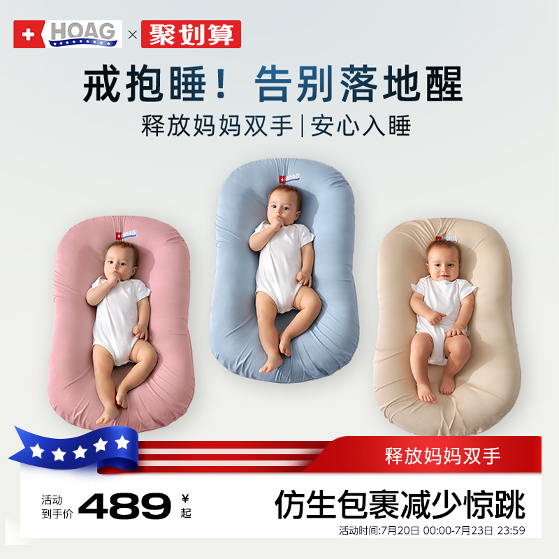 美国Hoag婴儿床中床防惊跳窒息
