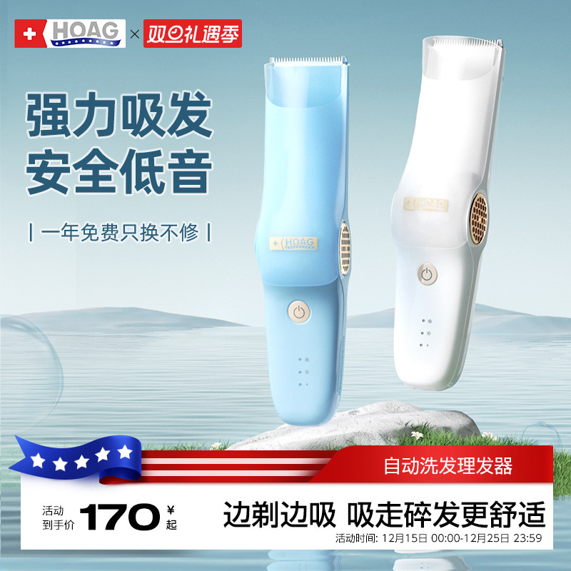 霍格Hoag婴儿理发器静音自动吸发