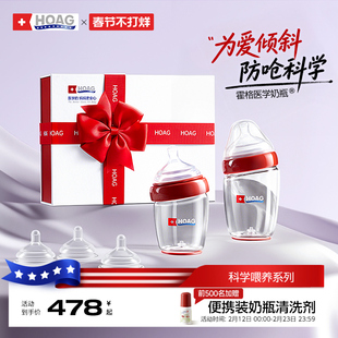 霍格Hoag玻璃奶瓶礼盒新生儿防胀气呛奶奶瓶婴儿新生0到6个月以上