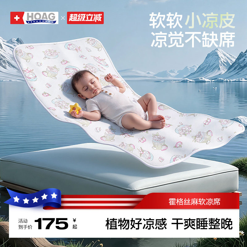 霍格Hoag婴儿凉席亚麻夏季幼儿园宝宝可用透气婴儿床午睡席子专用