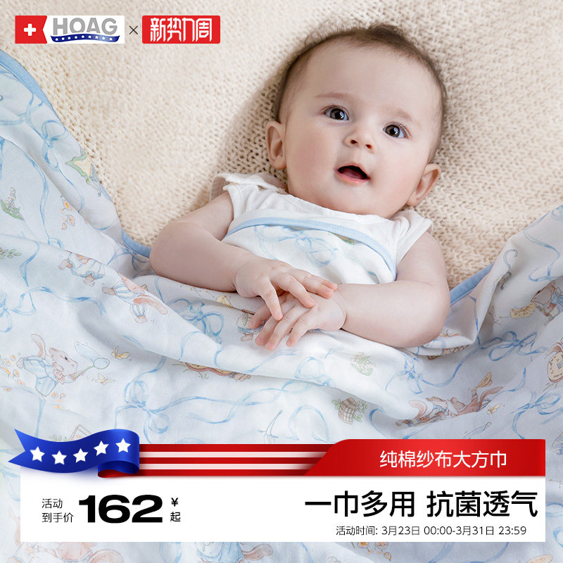 霍格Hoag新生儿包单包被大方巾浴宝宝春季夏天纱布盖毯婴儿被子