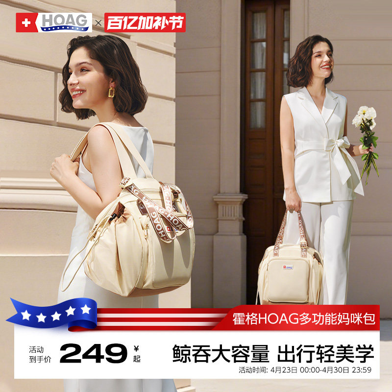 霍格Hoag妈咪包高颜值大容量双肩包外出轻便多功能母婴包2025新款