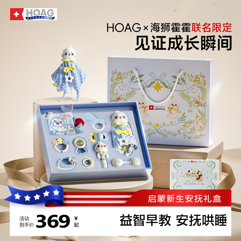 霍格Hoag新生婴儿安抚摇铃礼盒