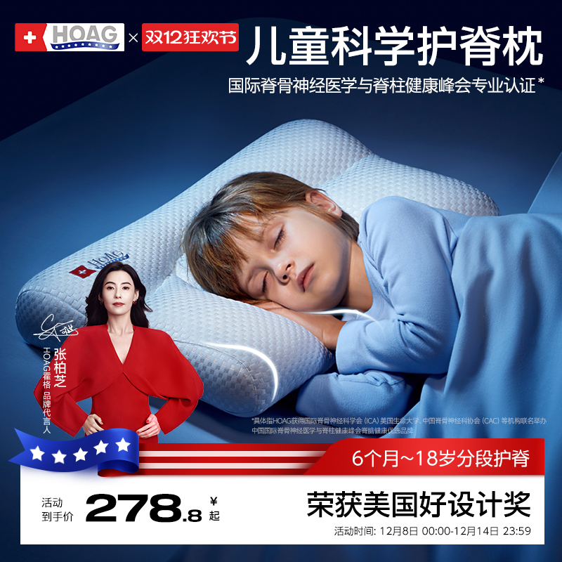 霍格Hoag儿童护脊枕头四季通用