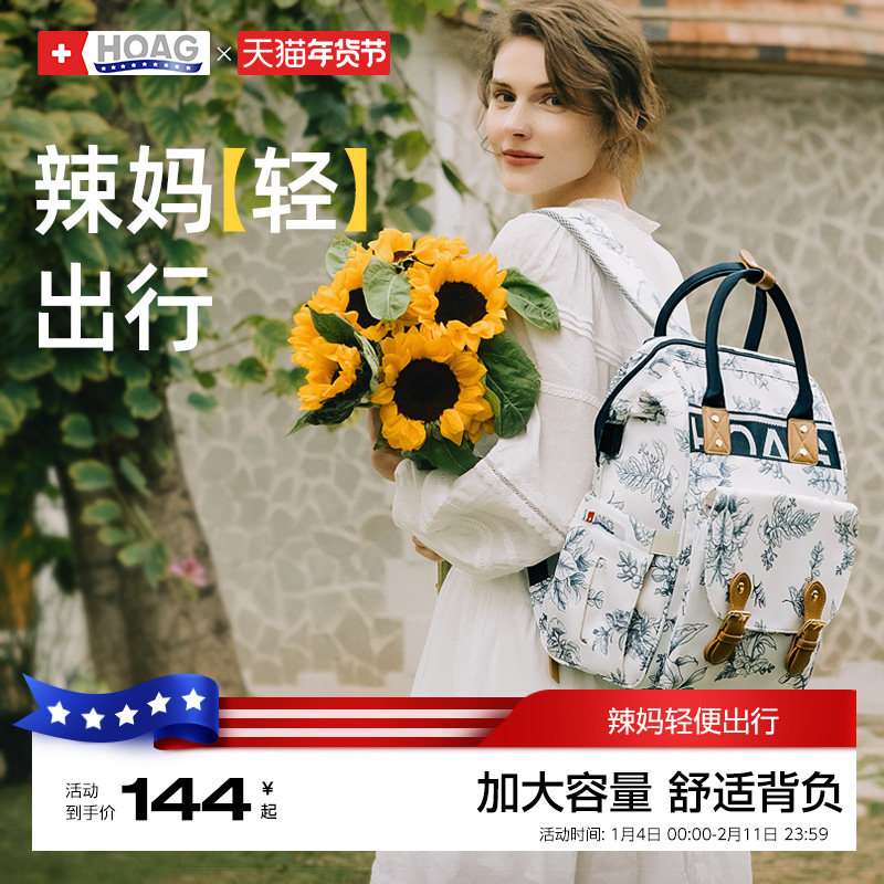 霍格Hoag妈咪包多功能大容量双肩包母婴妈妈2024新款外出轻便背包