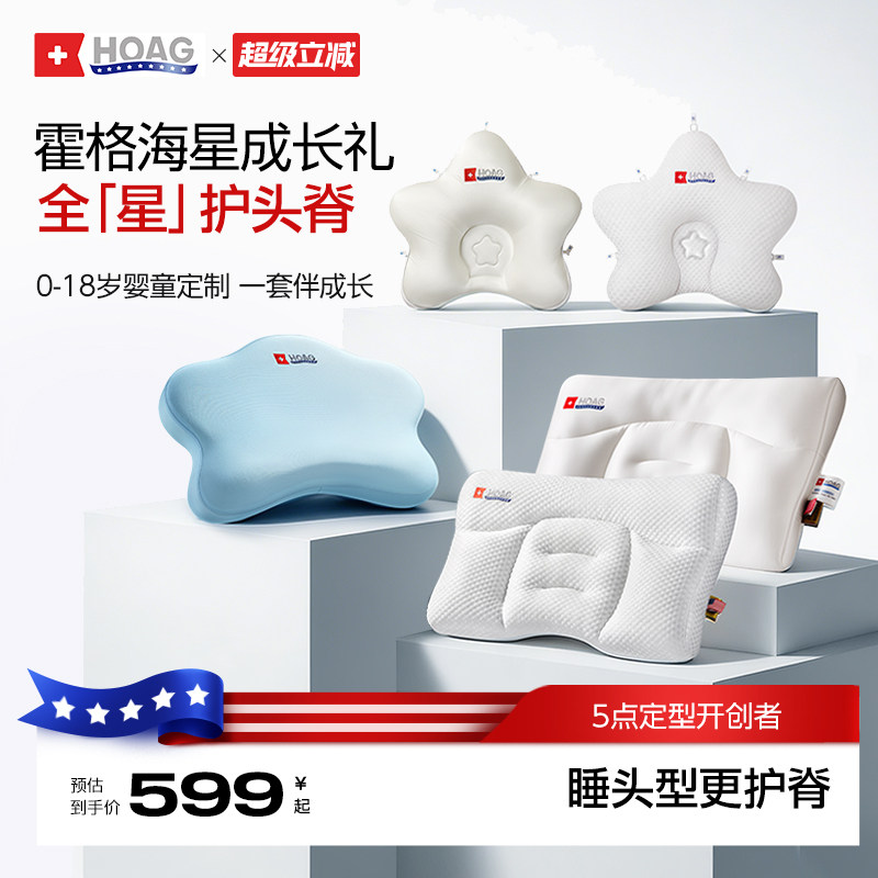 霍格Hoag婴儿枕头宝宝0-1岁定型枕1-18岁儿童蚕丝护脊枕送礼套装