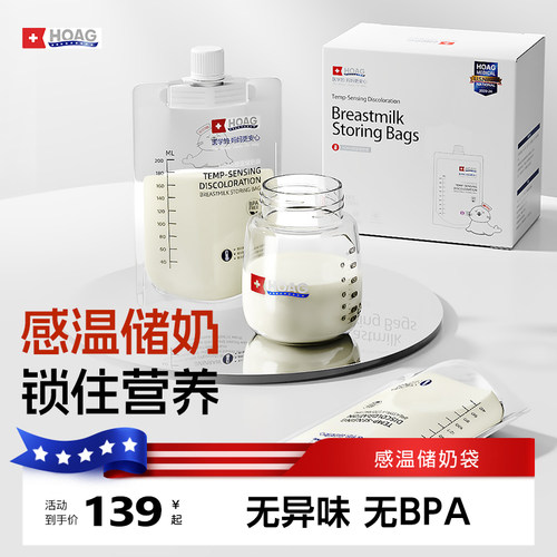 霍格Hoag储奶袋一盒30片赠转接头可直连吸奶器
