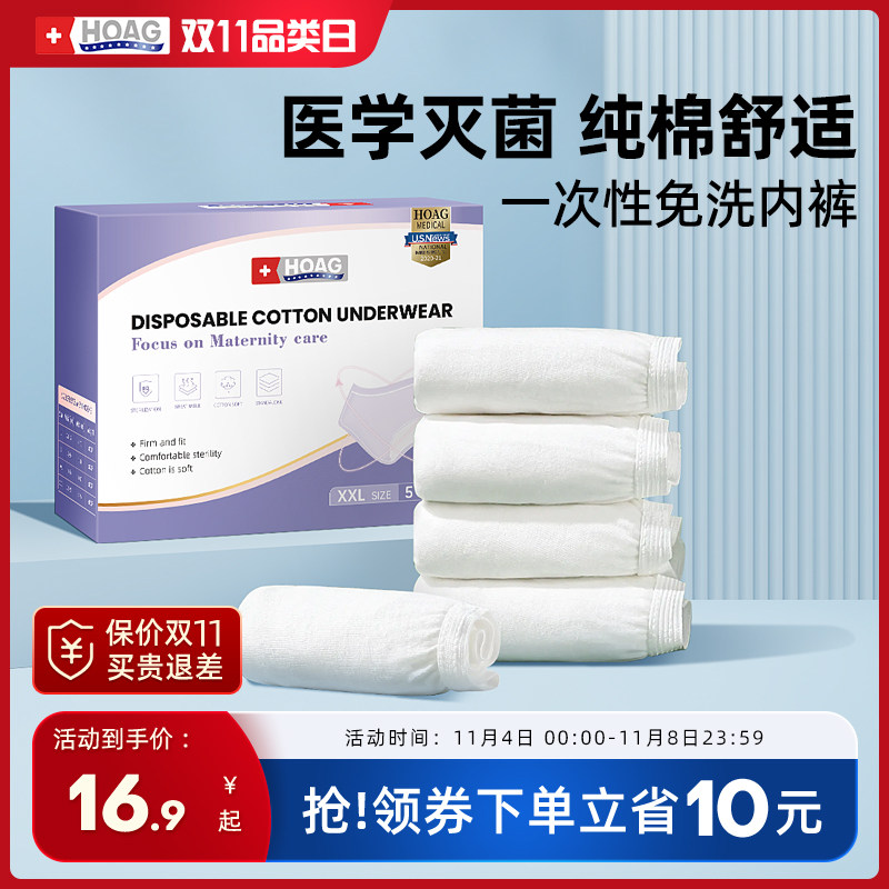 美国Hoag一次性内裤纯棉无菌孕产妇月子产后用品旅行免洗内裤大码属于什么档次？