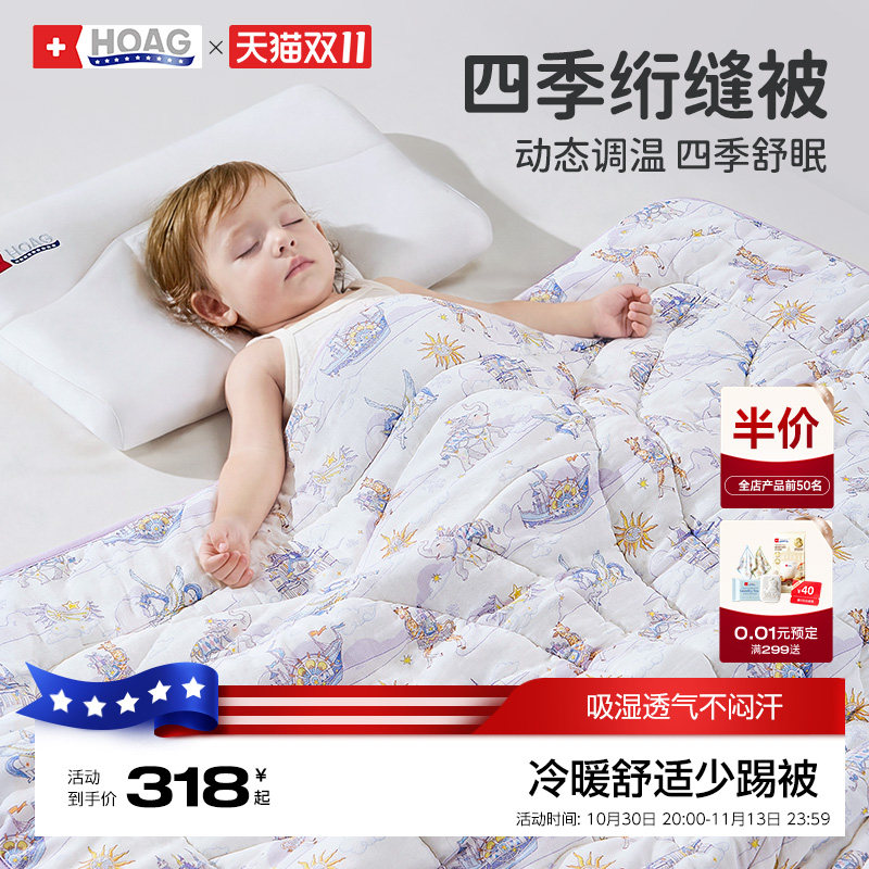 霍格Hoag婴儿被子儿童宝宝a类纯棉春秋款幼儿园专用小被子盖毯