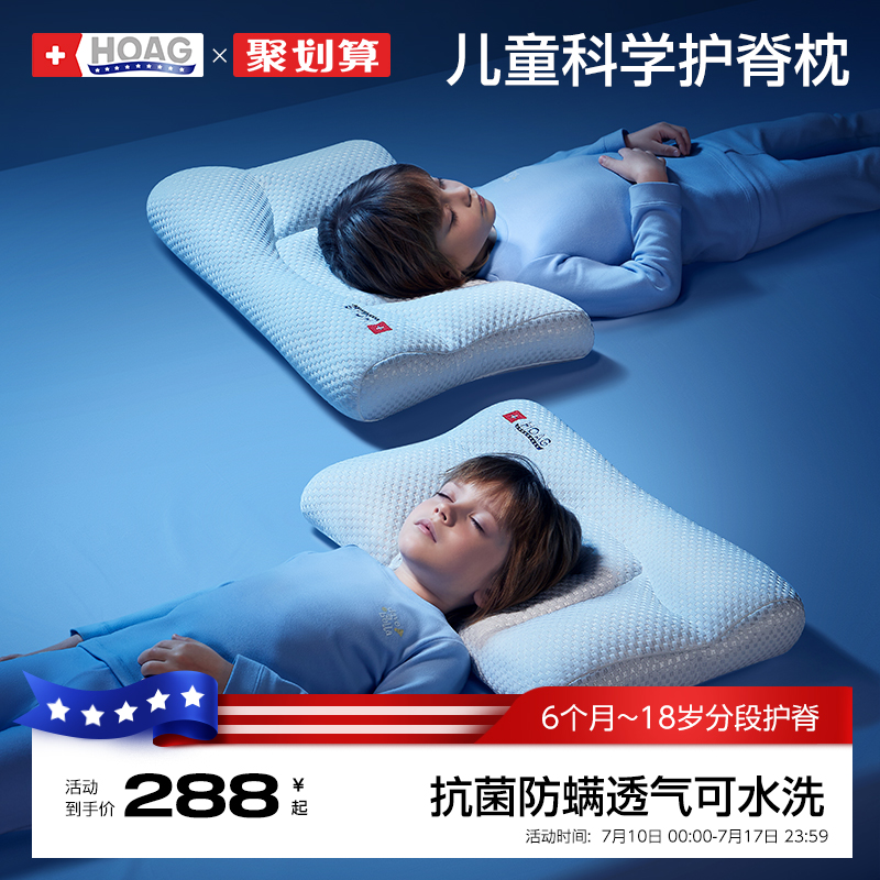 美国Hoag儿童枕头1一2-3-6-7岁以上四季通用婴儿宝宝小学生专用枕