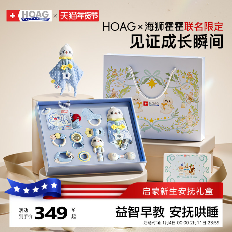 霍格Hoag新生婴儿安抚摇铃礼盒见面礼物宝宝出生满月玩具送礼高档,玩具/童车/益智/积木/模型,摇铃,淘宝优惠券,粉丝福利购,淘宝优惠卷