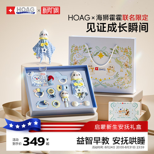 霍格Hoag新生婴儿安抚摇铃礼盒