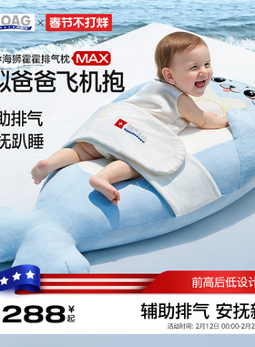 霍格Hoag婴儿排气枕MAX海狮霍霍防胀气神器新生宝宝安抚趴睡枕头