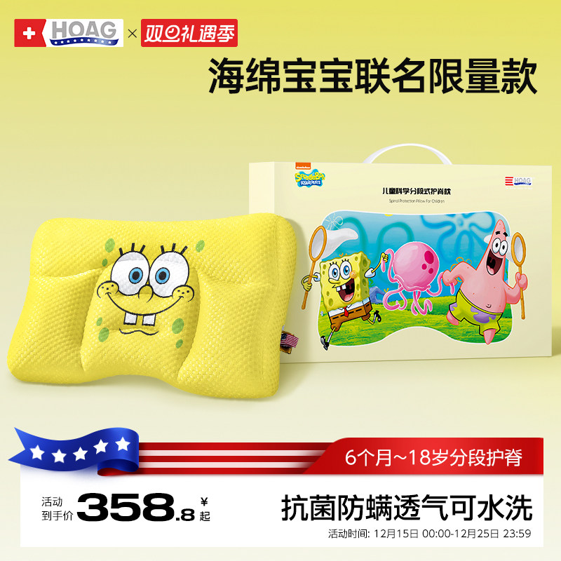 霍格Hoag海绵宝宝联名款儿童枕头6个月3-6-7岁以上四季通用婴儿枕
