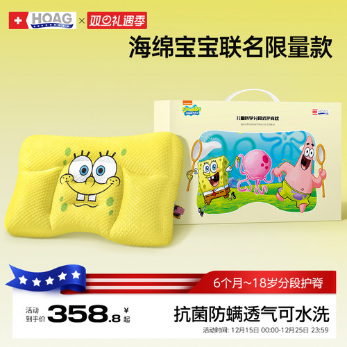 霍格Hoag海绵宝宝联名款儿童枕头6个月3-6-7岁以上四季通用婴儿枕